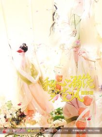 综影视：私心溺饶穿堂风