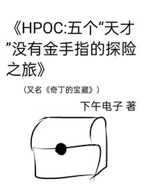 HPOC：奇丁的宝藏