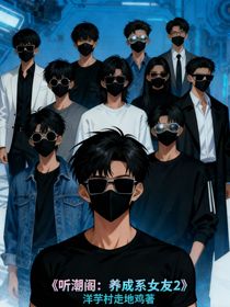 听潮阁：养成系女友2