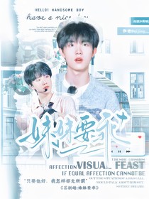 苏新皓：妹妹要乖